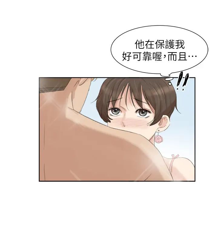 我喜欢他的女人第32话-莲华和德秀的小秘密
