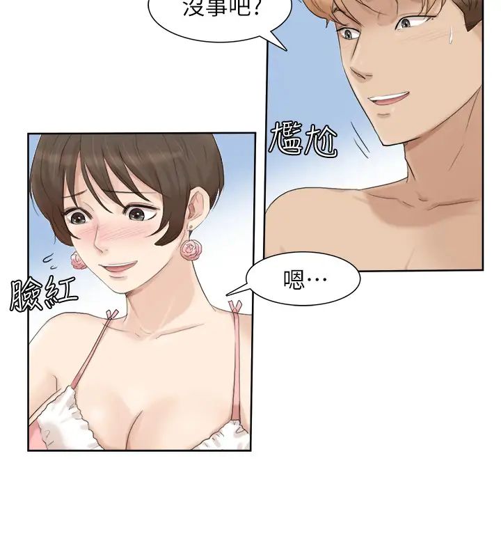 我喜歡他的女人第33話-只要我們開心就好
