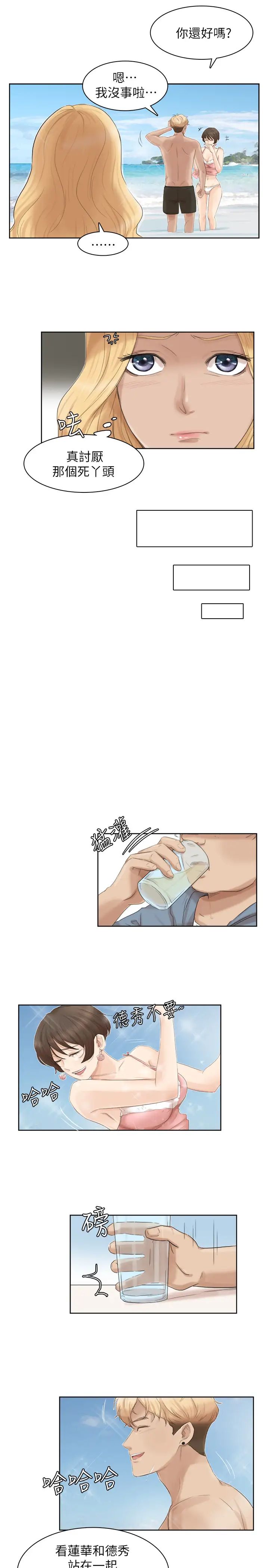 我喜欢他的女人第33话-只要我们开心就好