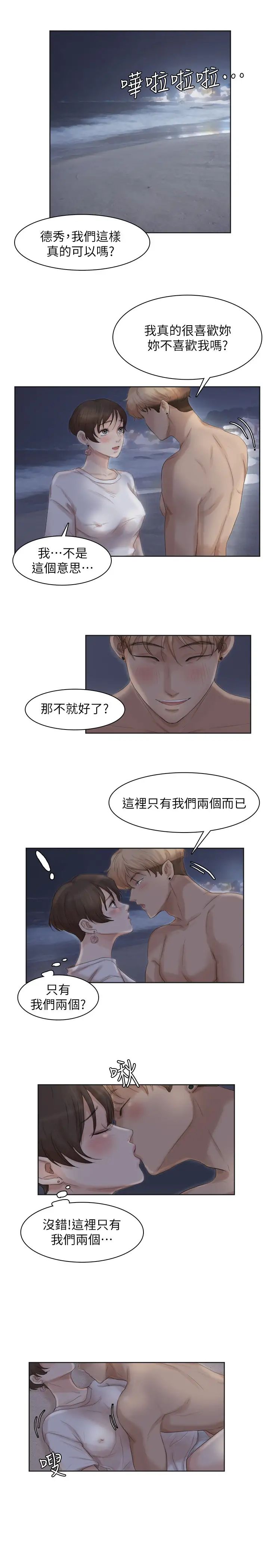 我喜欢他的女人第33话-只要我们开心就好
