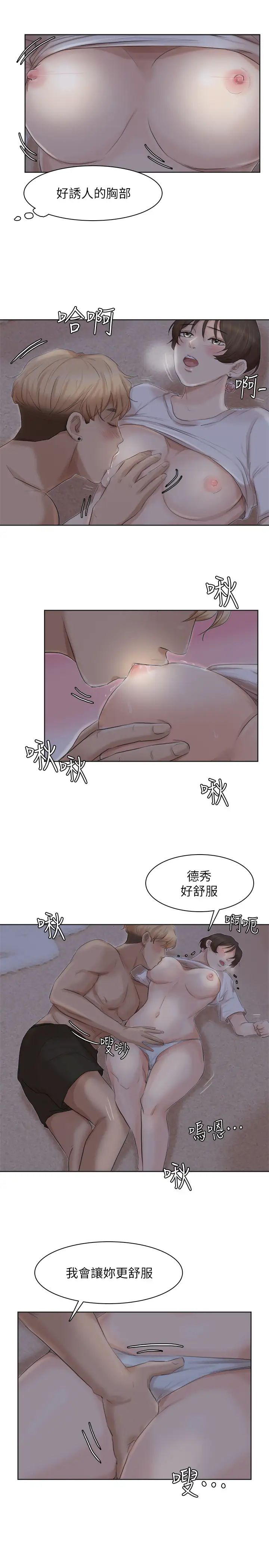 我喜欢他的女人第33话-只要我们开心就好