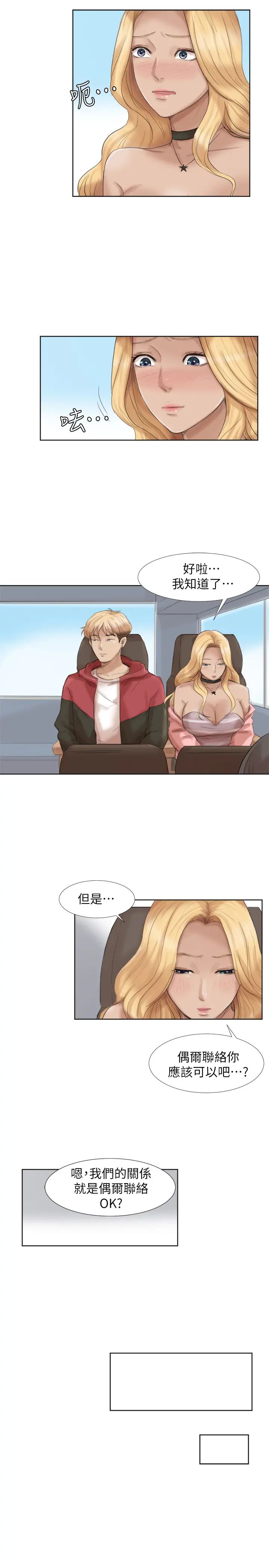 我喜欢他的女人第35话-太过分了吧?姊姊们