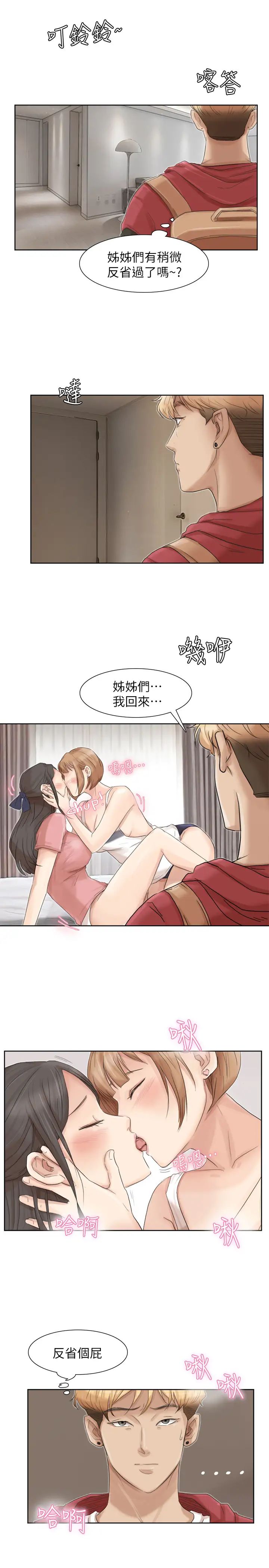 我喜欢他的女人第35话-太过分了吧?姊姊们