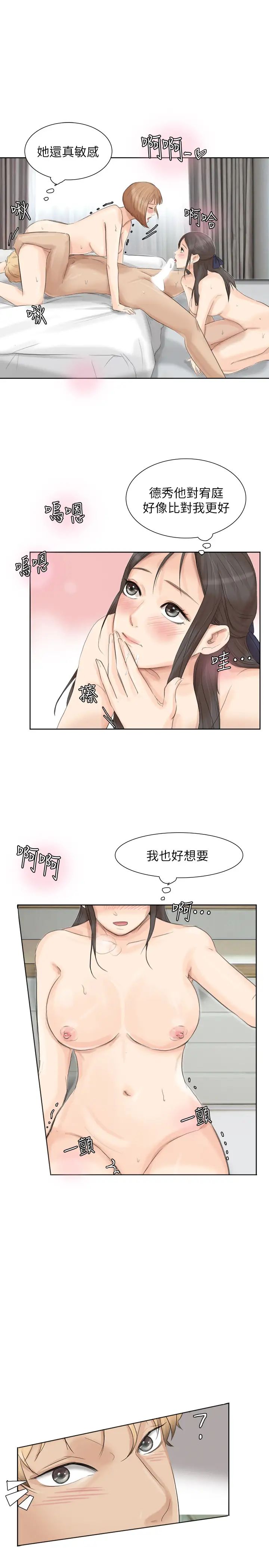 我喜欢他的女人第35话-太过分了吧?姊姊们