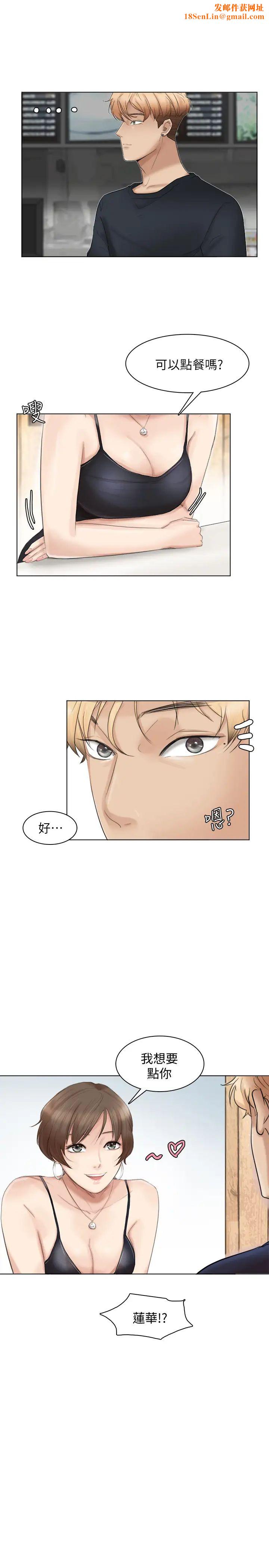 我喜欢他的女人第37话-你会觉得我是个奇怪的女人吗?