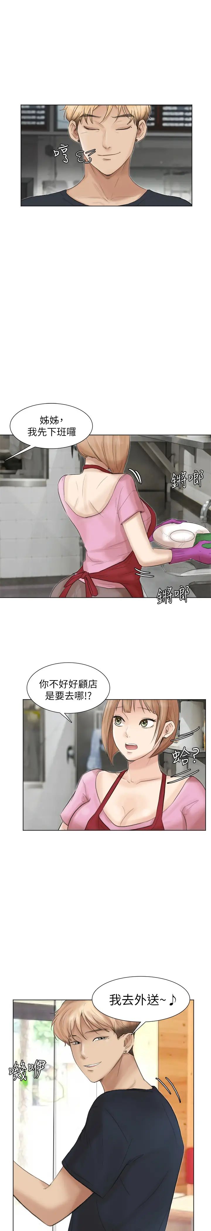 我喜欢他的女人第37话-你会觉得我是个奇怪的女人吗?
