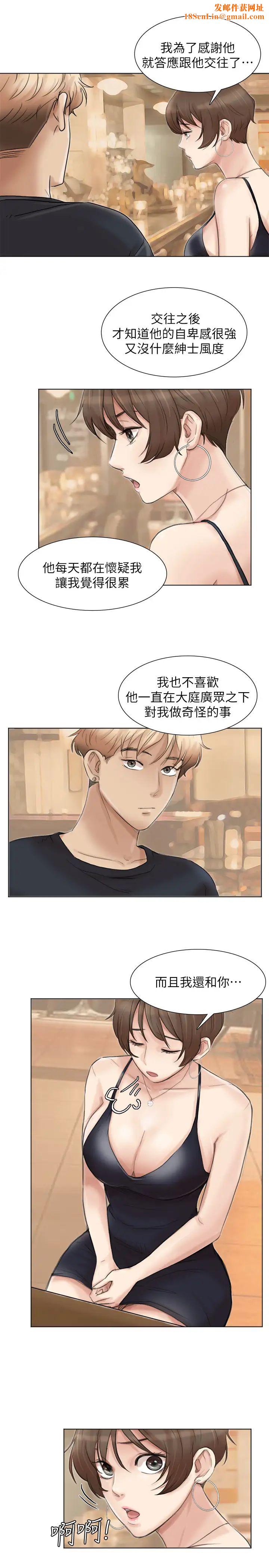 我喜欢他的女人第37话-你会觉得我是个奇怪的女人吗?