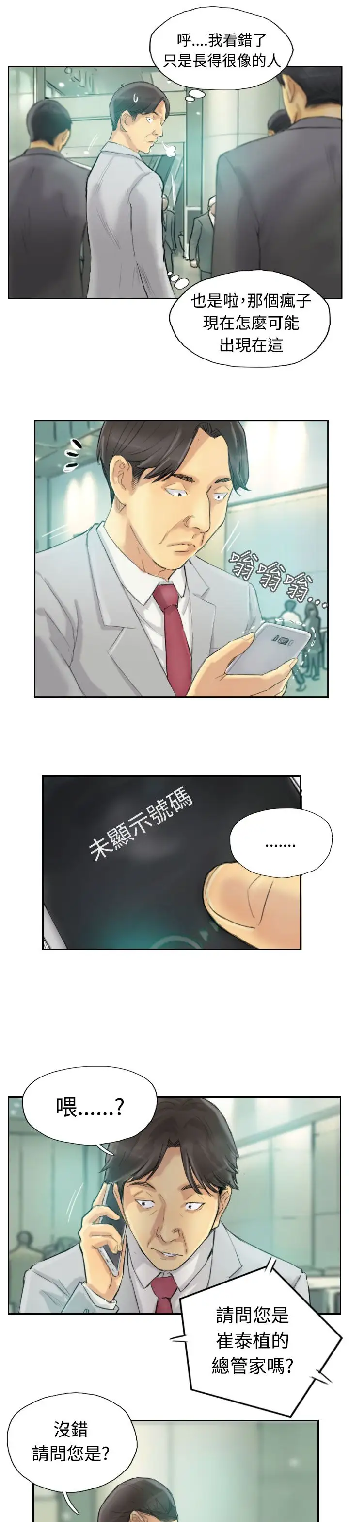 小偷第2话