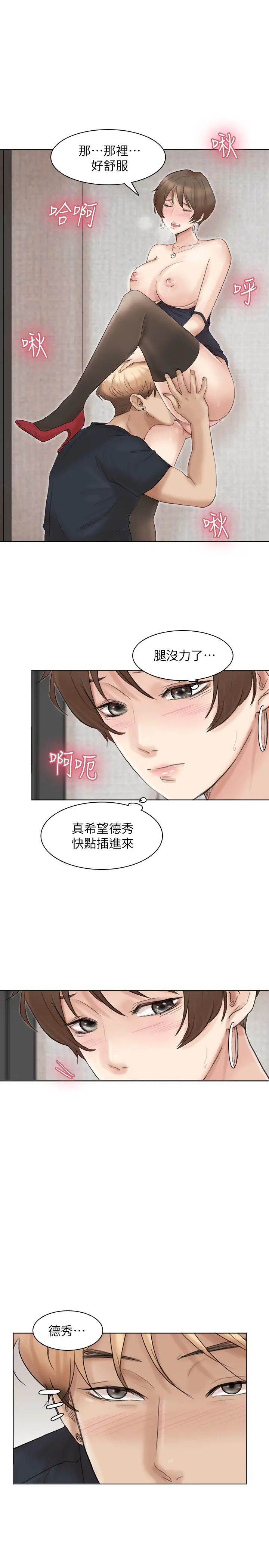 我喜欢他的女人第38话-随你喜欢