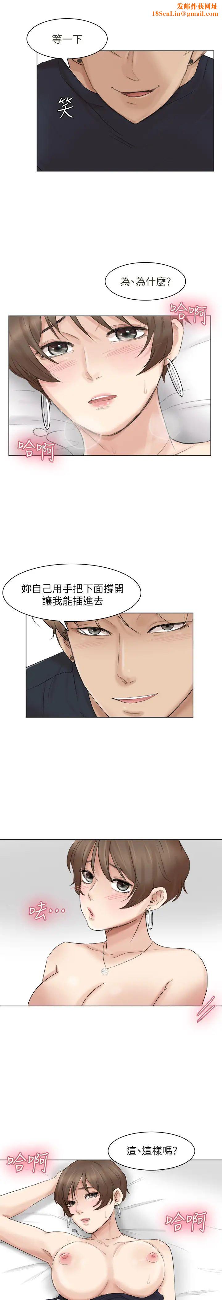 我喜欢他的女人第39话-莲华妳又不是这种女人