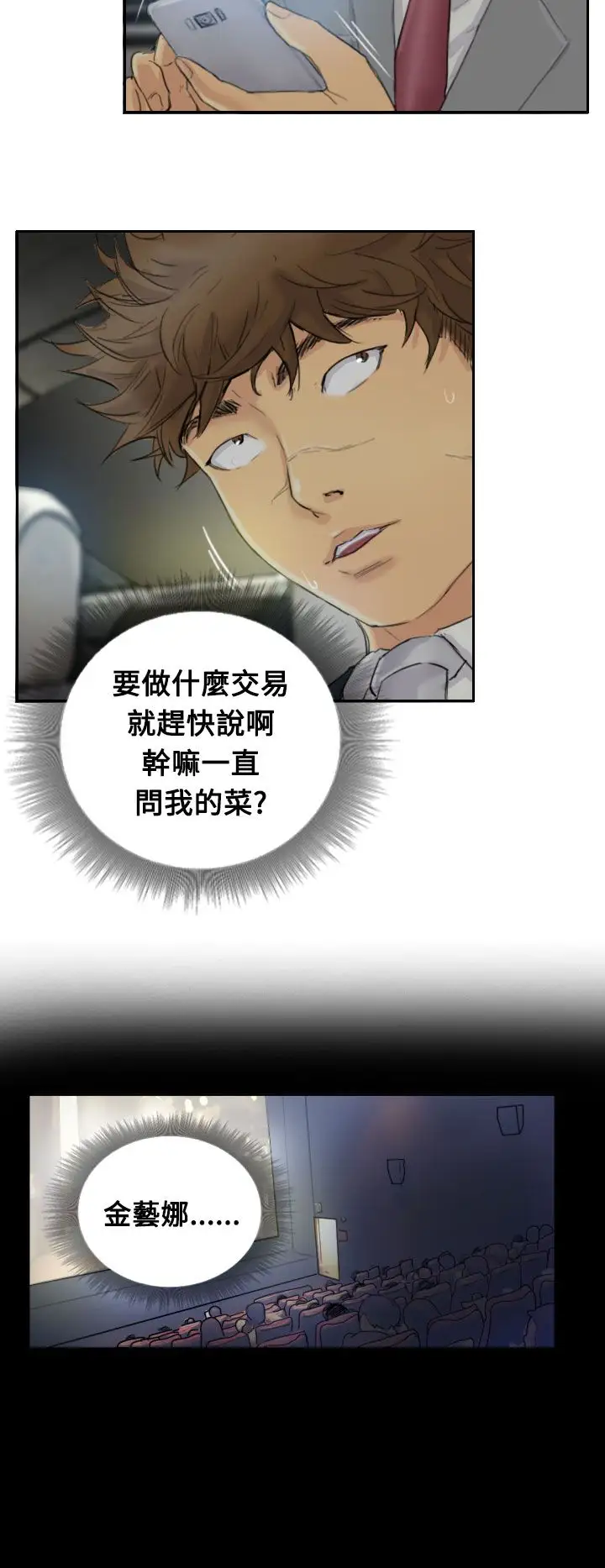 小偷第3话