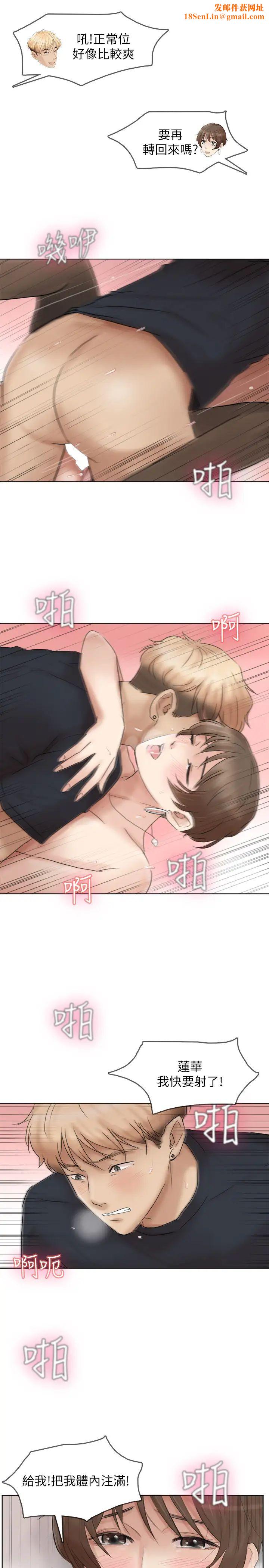 我喜欢他的女人第39话-莲华妳又不是这种女人
