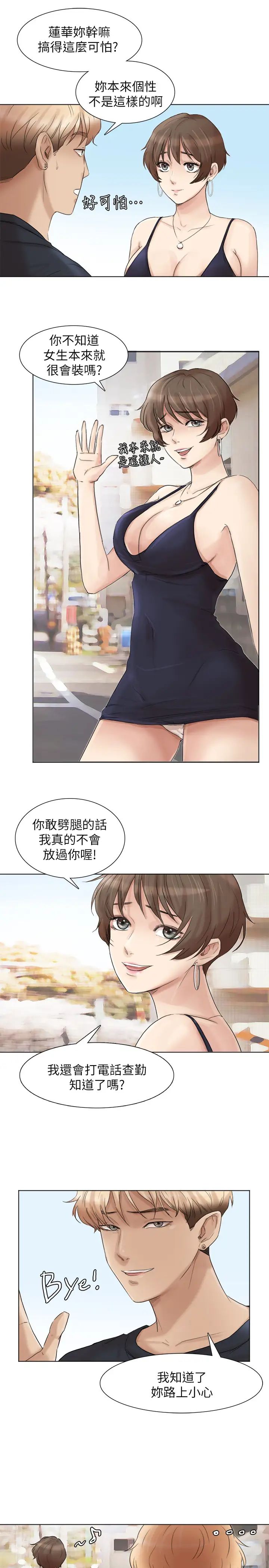 我喜欢他的女人第39话-莲华妳又不是这种女人