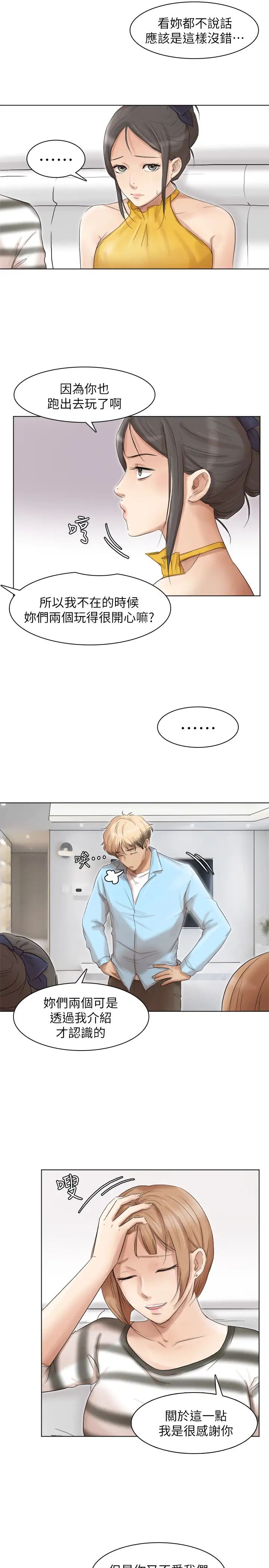 我喜歡他的女人第40話-要不要幫你介紹妹?
