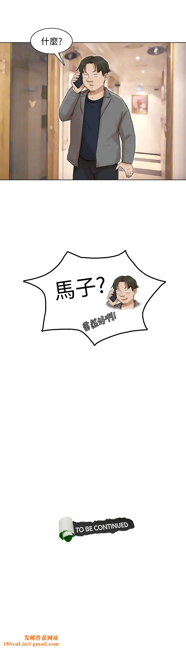 我喜歡他的女人第40話-要不要幫你介紹妹?