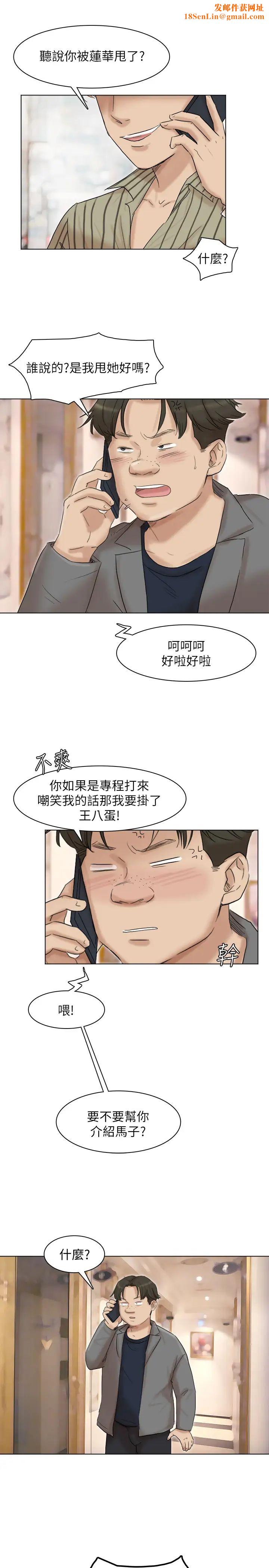 我喜歡他的女人第41話-等待德秀的吧台妹