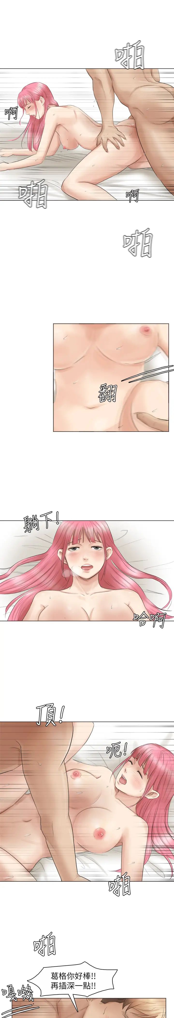 我喜歡他的女人第42話-我們到沒人的地方吧