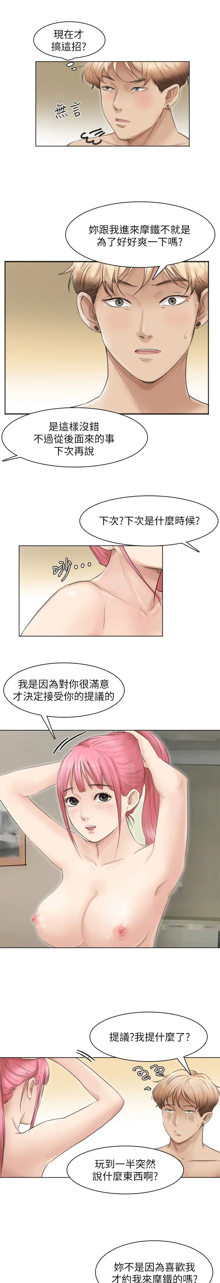 我喜欢他的女人第43话-她的援交方案