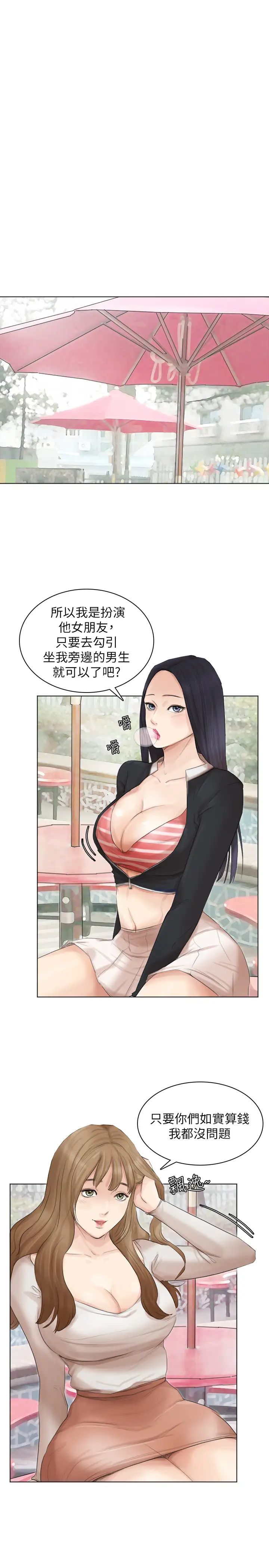 我喜欢他的女人第44话-我们可是专业狐狸精