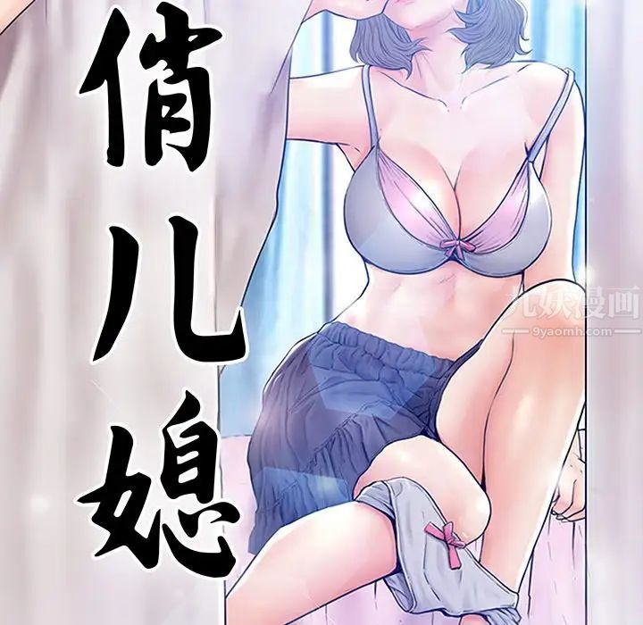 俏儿媳第20话