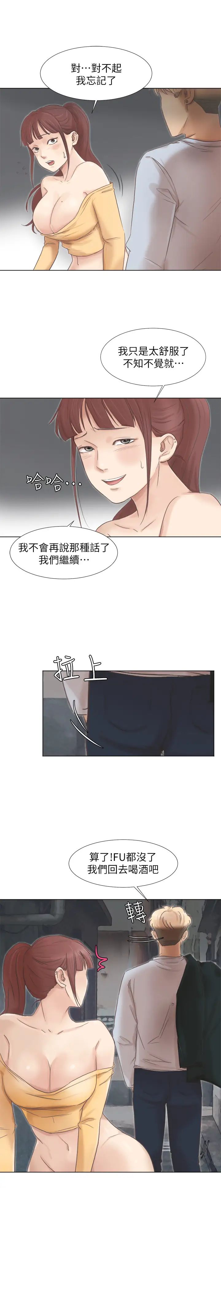 我喜欢他的女人第46话-妳让我上一次我就删掉