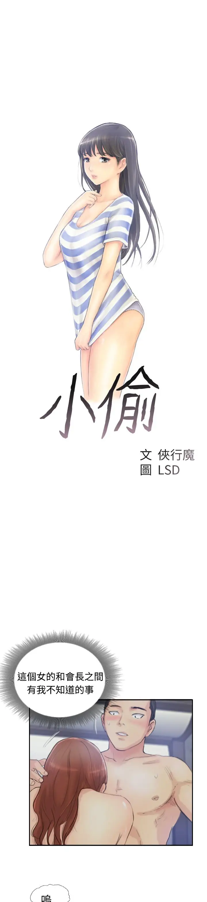 小偷第9话