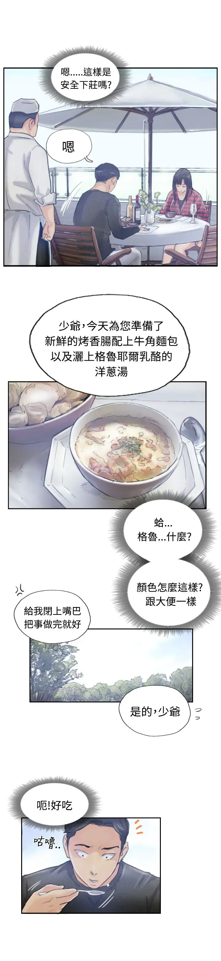 小偷第9话