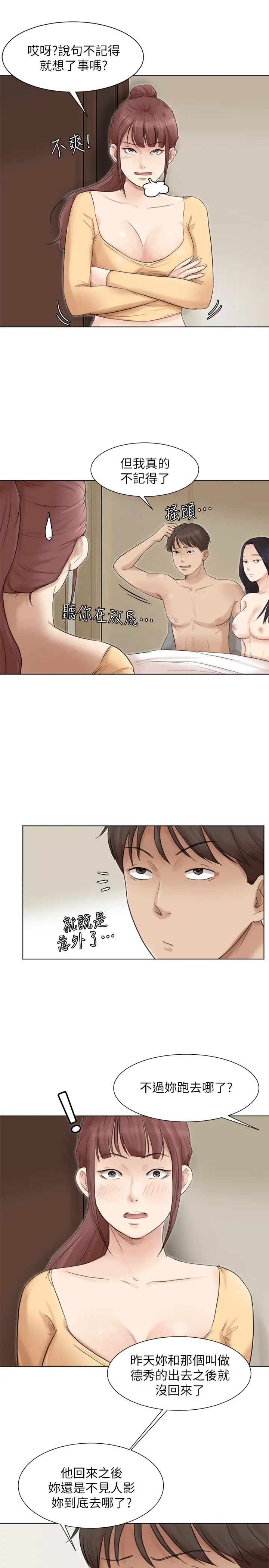 我喜歡他的女人第47話-葛格，也教教我嘛