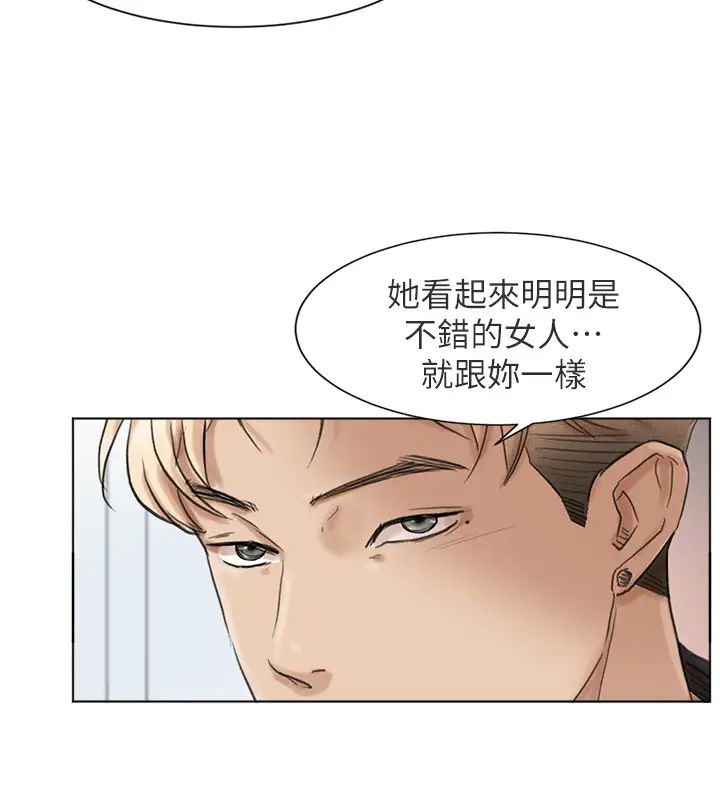 我喜歡他的女人第48話-朋友的女人輕鬆到手
