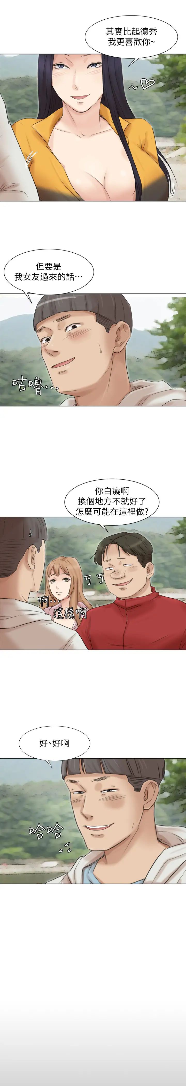 我喜欢他的女人第48话-朋友的女人轻鬆到手