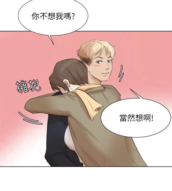 我喜歡他的女人第49話-你也在耍我嗎?