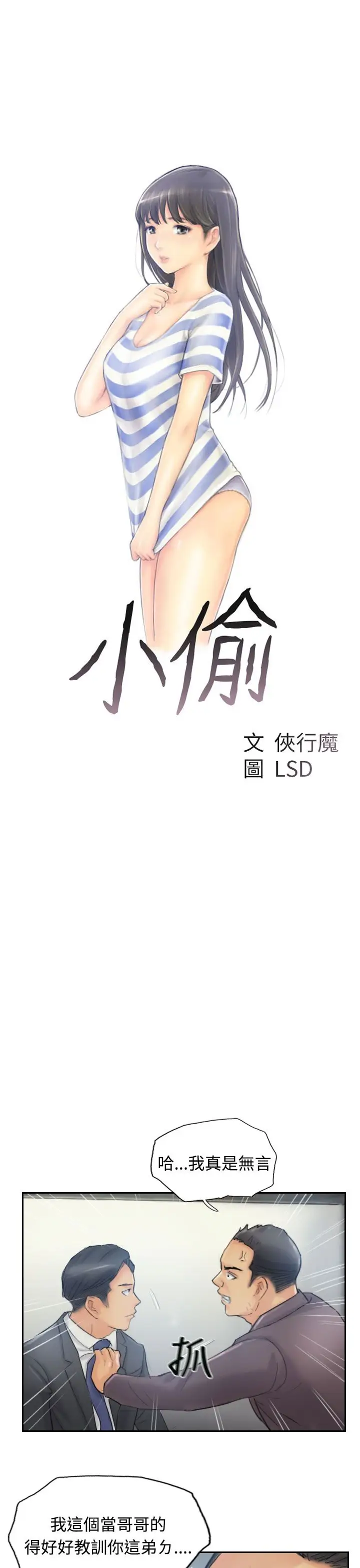 小偷第12话