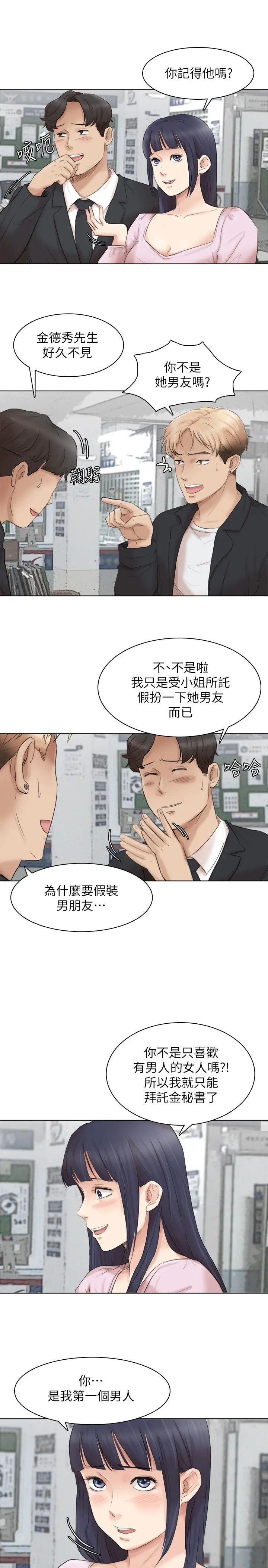 我喜歡他的女人最終話-自己找上門的女人們