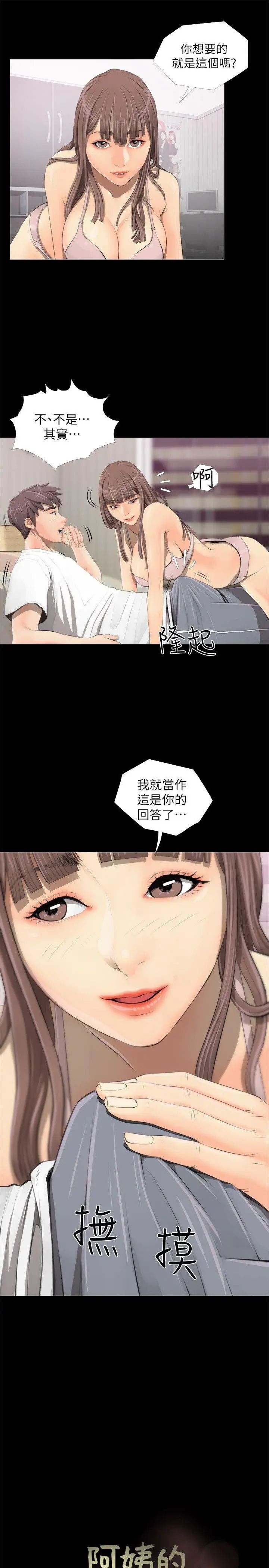阿姨的秘密情事第3话-阿姨的房里…