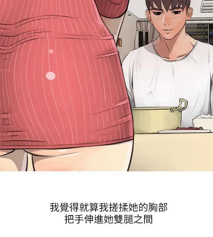 《阿姨的秘密情事》第4话-我喜欢…男生