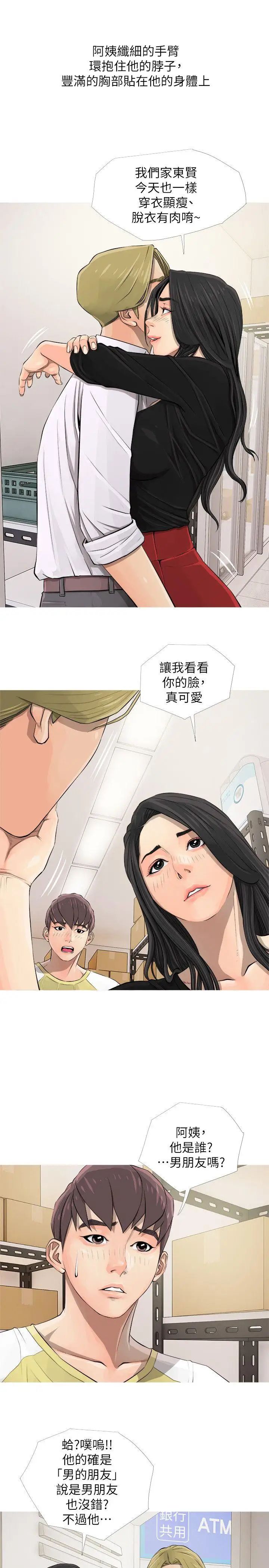 阿姨的秘密情事第5话-阿姨的男人