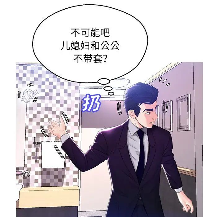俏兒媳第23話