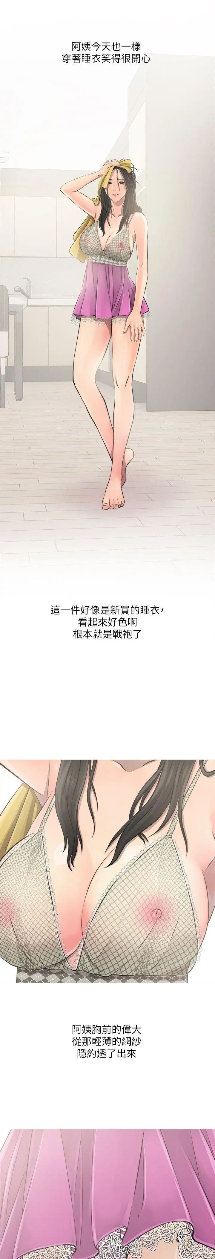 《阿姨的秘密情事》第8话-这臭小子?