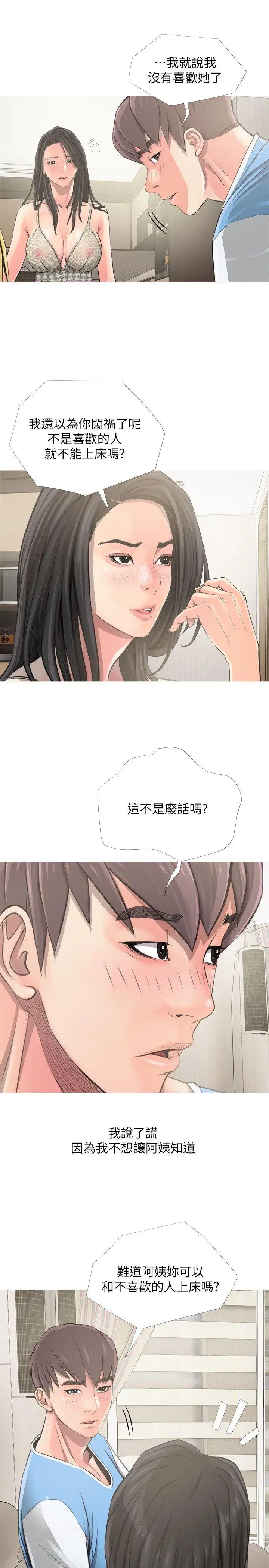 阿姨的秘密情事第8话-这臭小子?