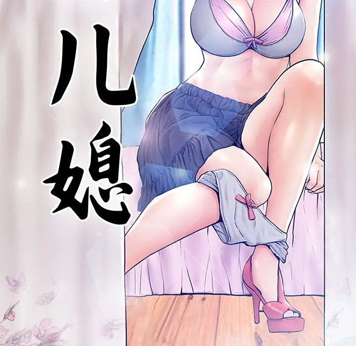 俏儿媳第24话