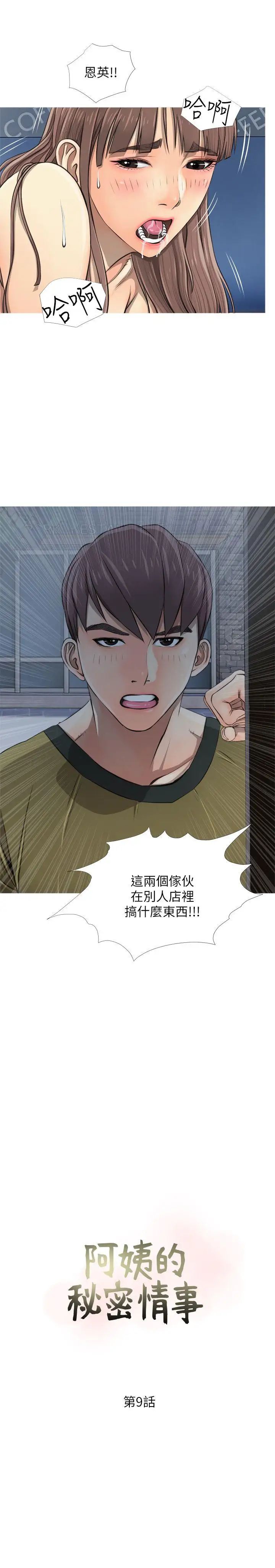 阿姨的秘密情事第9话-交错的两人