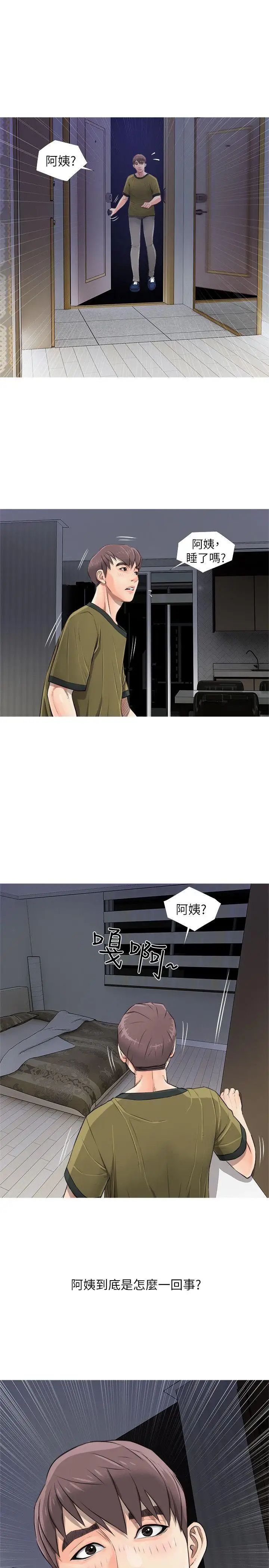 阿姨的秘密情事第9话-交错的两人