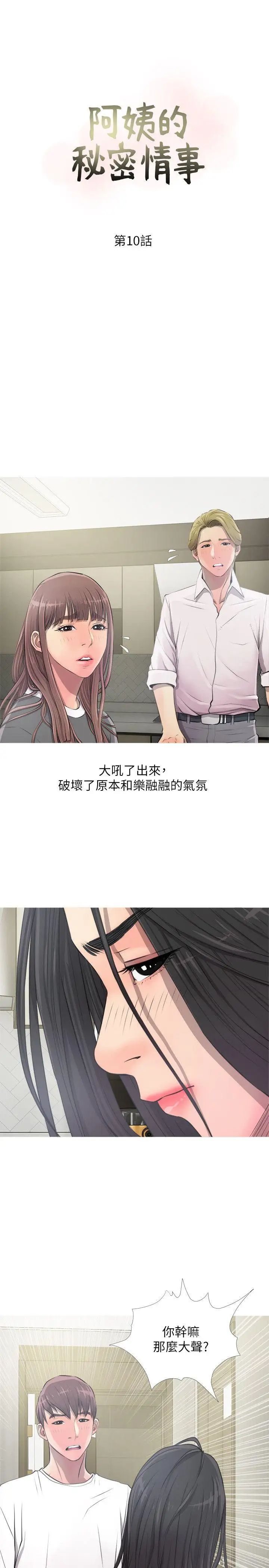 阿姨的秘密情事第10话-我是坏人吗?
