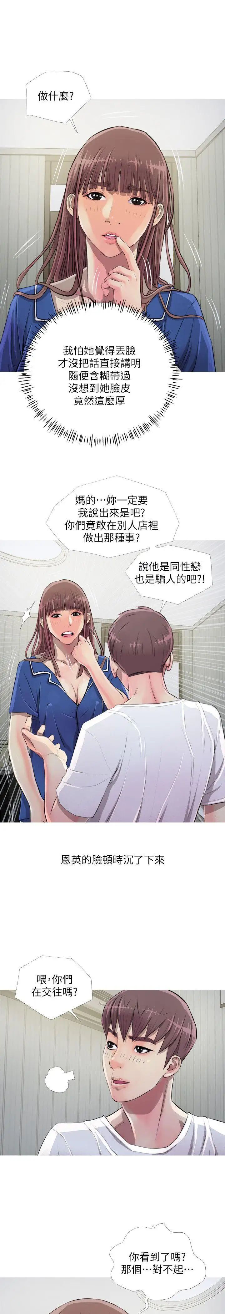 阿姨的秘密情事第10话-我是坏人吗?