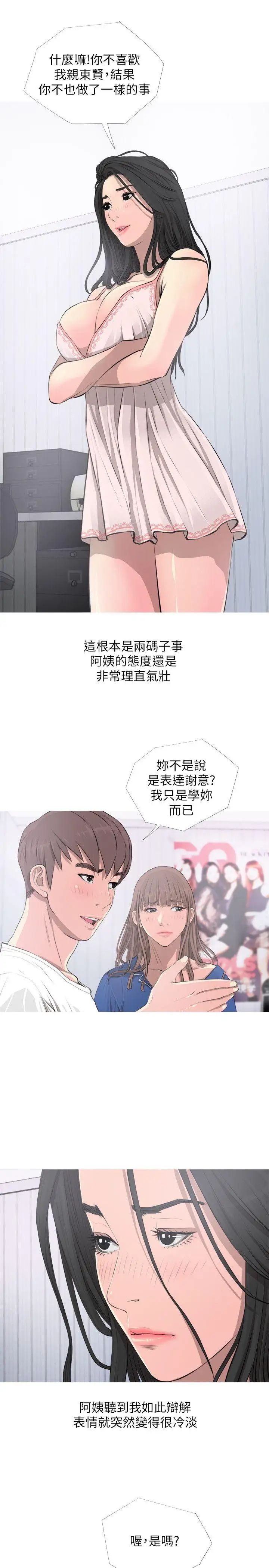 阿姨的秘密情事第11话-脱掉