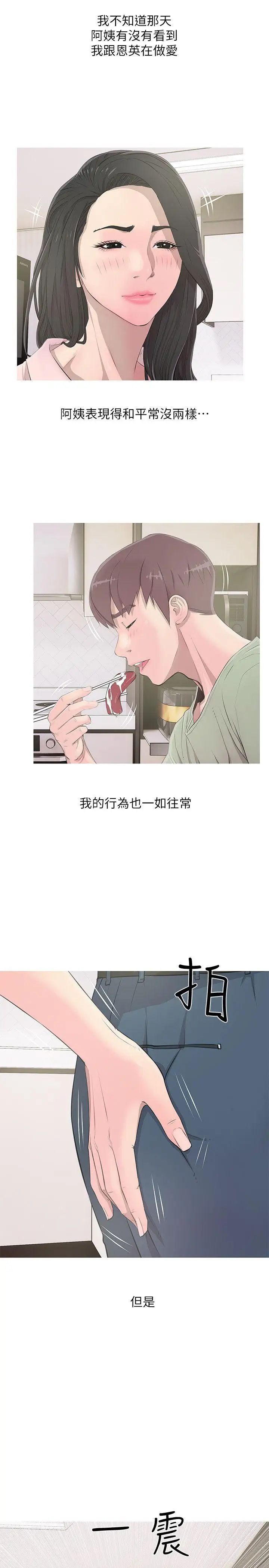阿姨的秘密情事第13话-对我视若无睹的阿姨