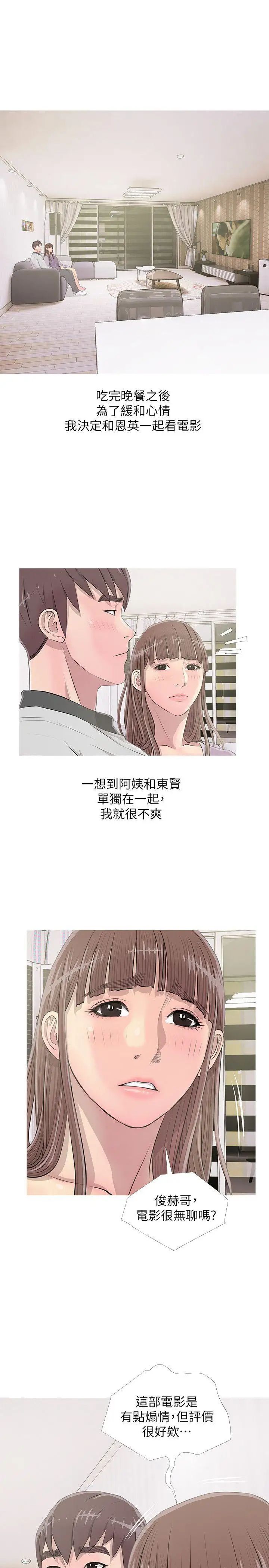 阿姨的秘密情事第13话-对我视若无睹的阿姨