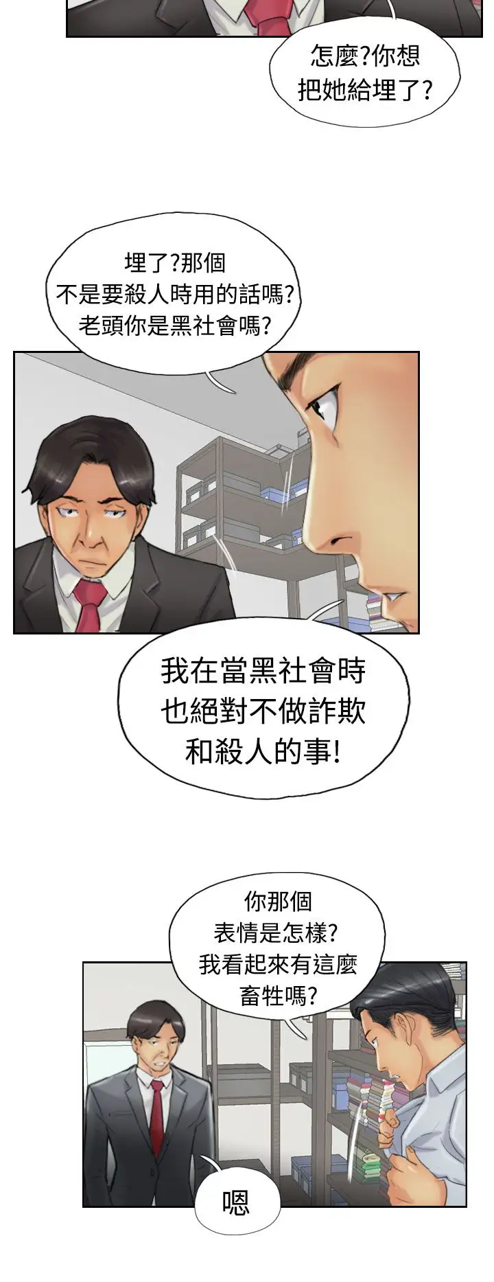 小偷第23话