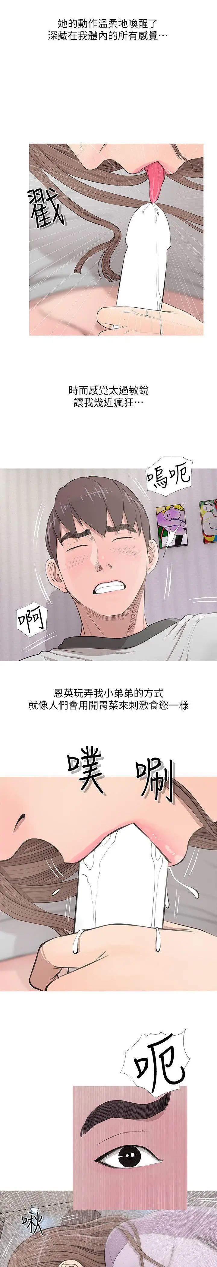阿姨的秘密情事第14话-主宰的滋味