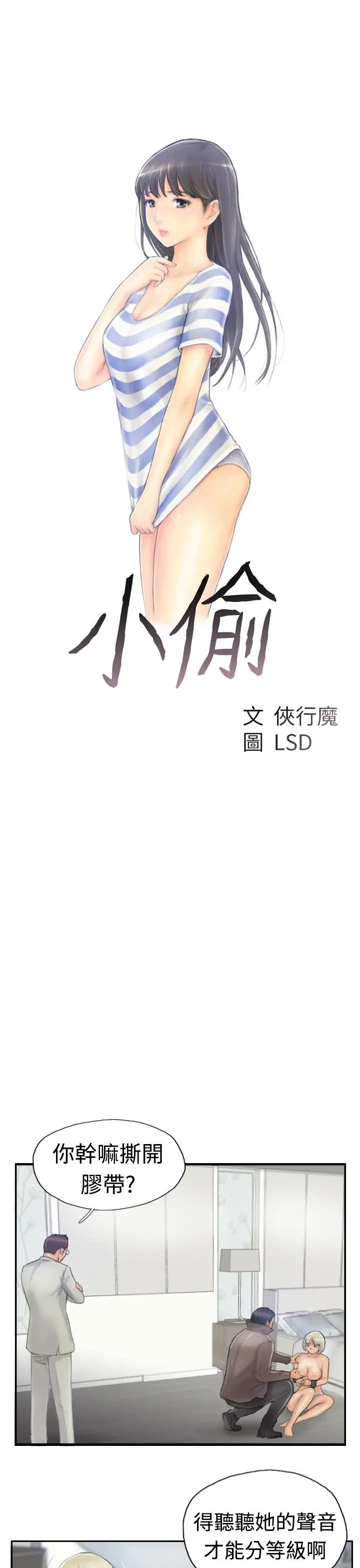小偷第25话